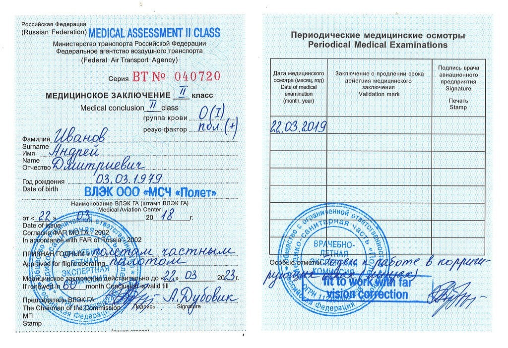 мед заключение влэк. влэк для пилотов гражданской авиации. заключение влэк га. медицинская справка влэк. медицинское заключение влэк.
