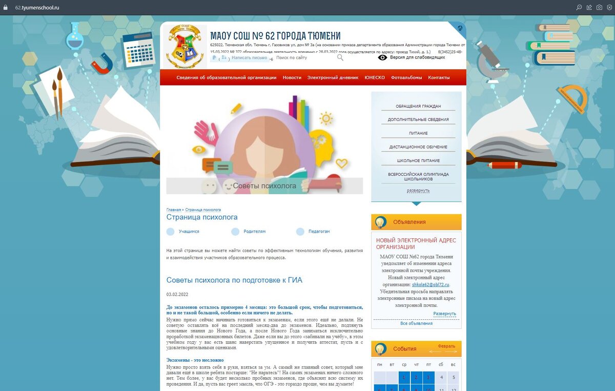Магия. Скриншот сайта https://62.tyumenschool.ru
