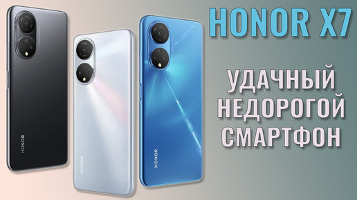 Удачный среднебюджетный смартфон. Honor X7 распаковка