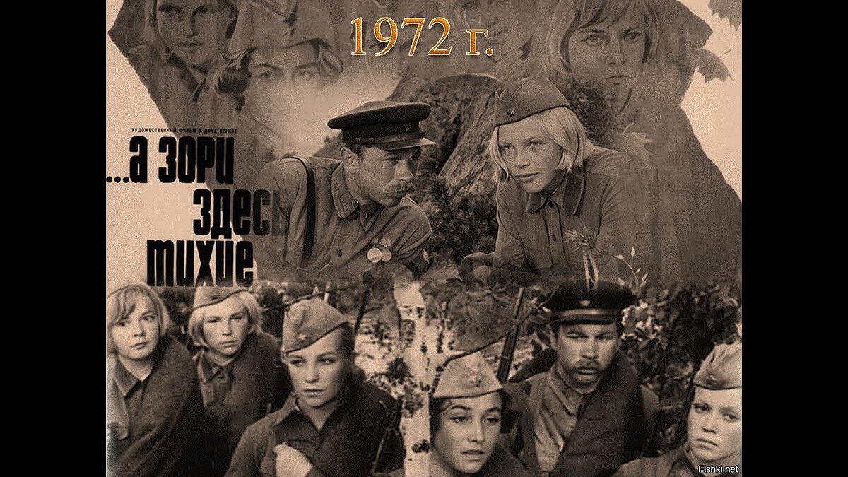 Афиша а зори здесь тихие картинки