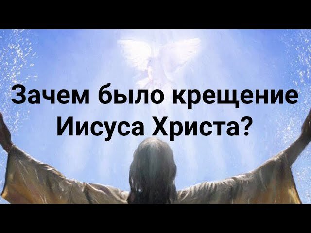 В каком возрасте христос принял крещение. В каком возрасте христос принял крещение. Крещение иисуса христа проект. В каком возрасте христос принял крещение. В каком возрасте христос принял крещение.