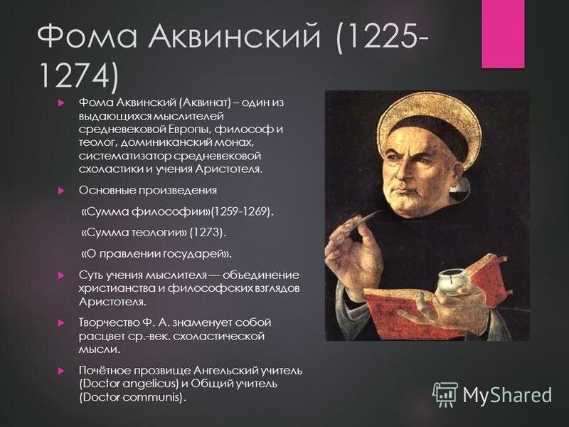 2 философия фомы аквинского