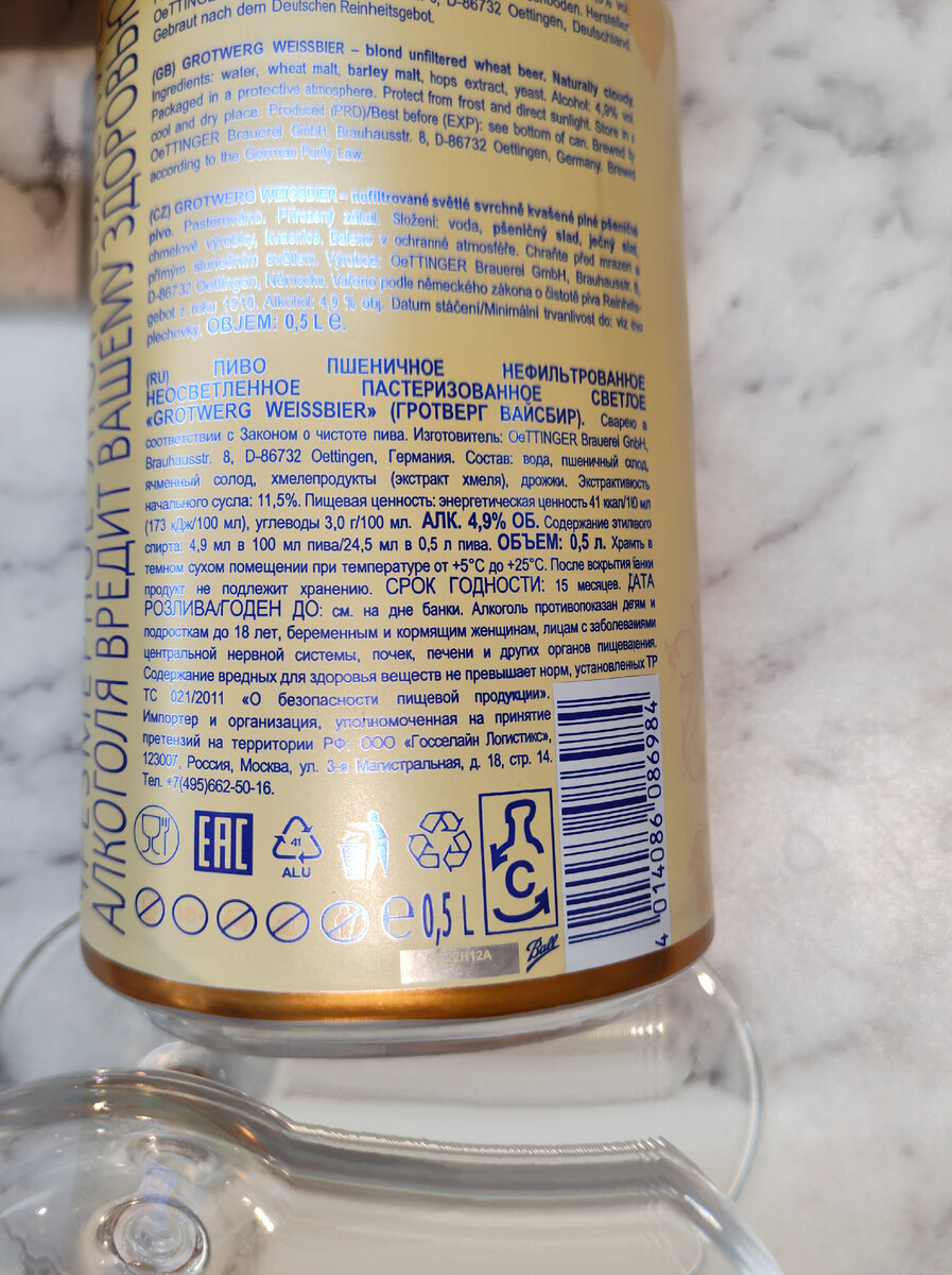 Пиво "Grotwerg Weissbier" (Гротверг Вайсбир)