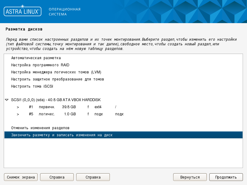 Astra linux диски