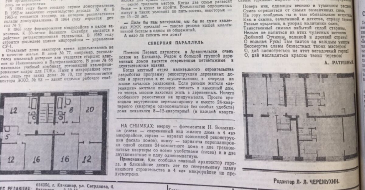 Планы Теремов в первой публикации автора от 19 февраля 1987 года. 36 лет назад!