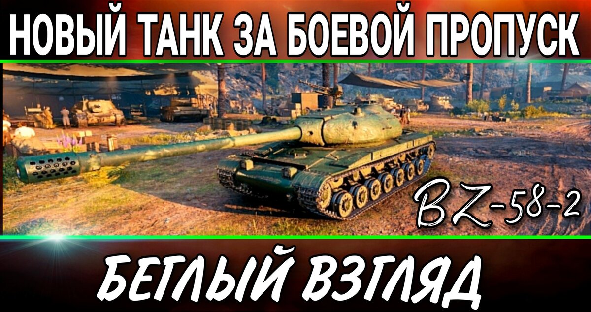 Танки за жетоны боевого пропуска 2022. Танки за жетоны боевого пропуска 2022. Сгорят ли жетоны боевого пропуска 2023. Сгорят ли жетоны боевого пропуска 2023. Оборудование за жетоны пропуска мир танков.