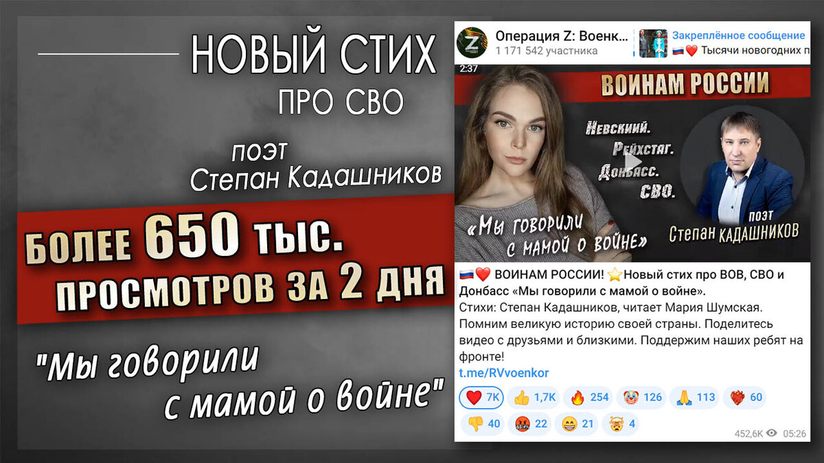 Новый стих Степана Кадашникова про ВОВ, СВО и Донбасс "Мы говорили с мамой о войне"  в Телеграм канале "Операция Z- Военкоры Русской Весны"