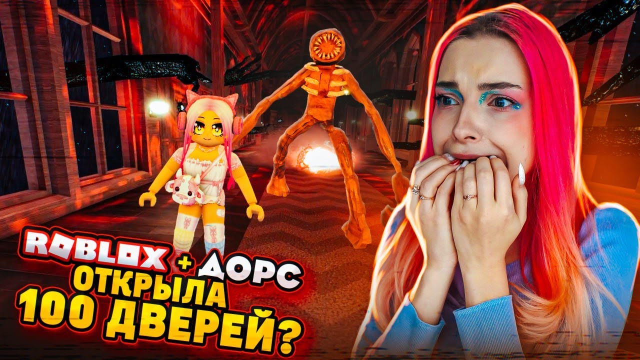 РОБЛОКС ДОРС - ОТКРЫВАЮ 100 ДВЕРЕЙ 😲► Roblox TILKA PLAY ► РОБЛОКС