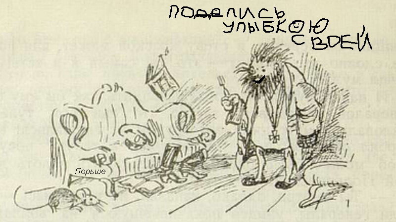 Рисунок к сказке дикий помещик