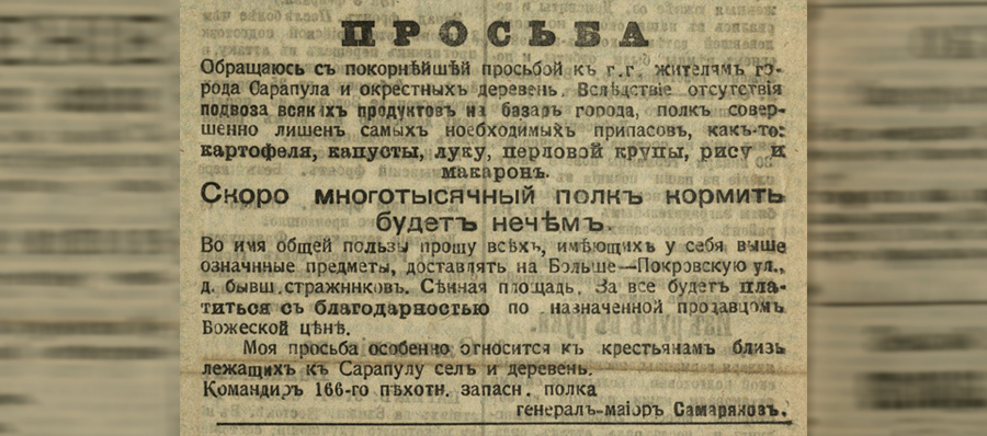 Заметка в газете «Прикамская жизнь» от 4 февраля 1917 года, стр.1.