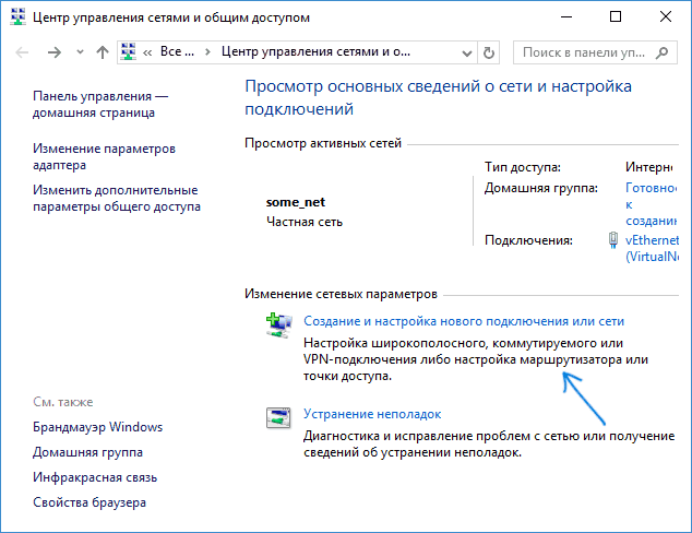 Изменить подключение. Параметры сети и общего доступа. Центр управления сетями и общим доступом. Скрытая сеть WIFI что это. Создание и настройка нового подключения.