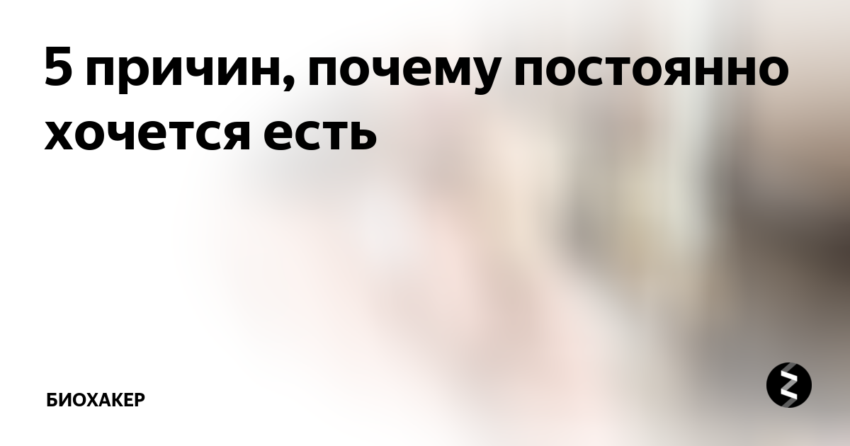 почему постоянно хочется человека