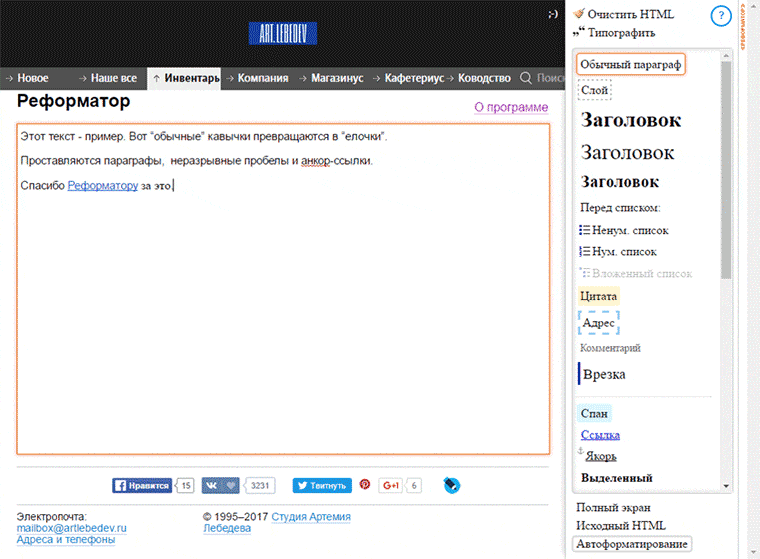 Автоматическое форматирование текста в Реформаторе