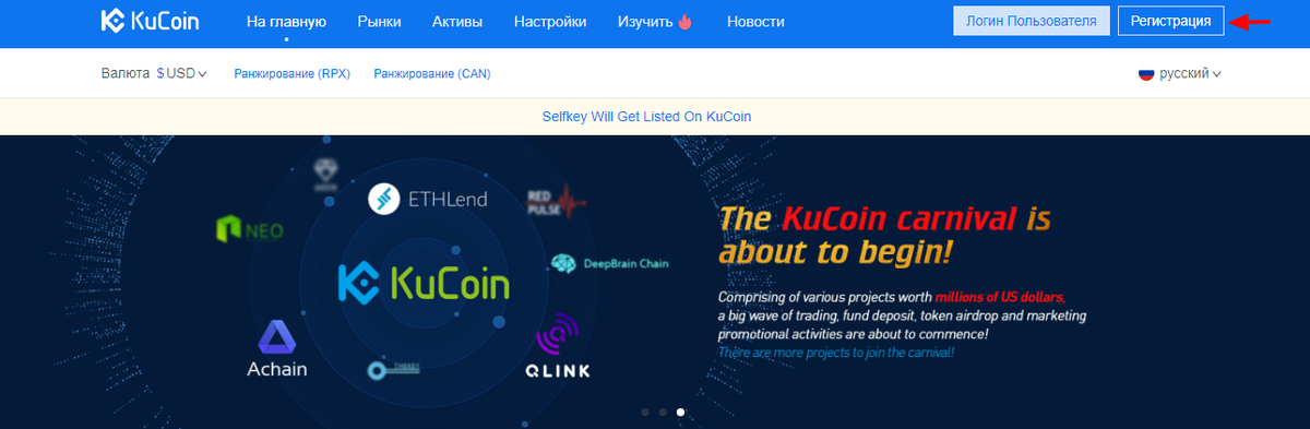 Биржа Kucoin. Регистрация.