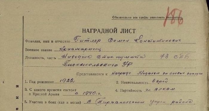 Наградной лист