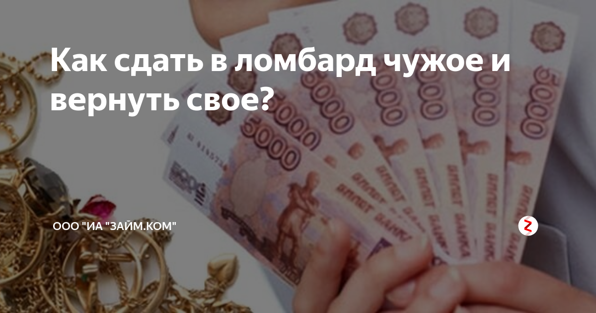 Сдать жемчуг в ломбард