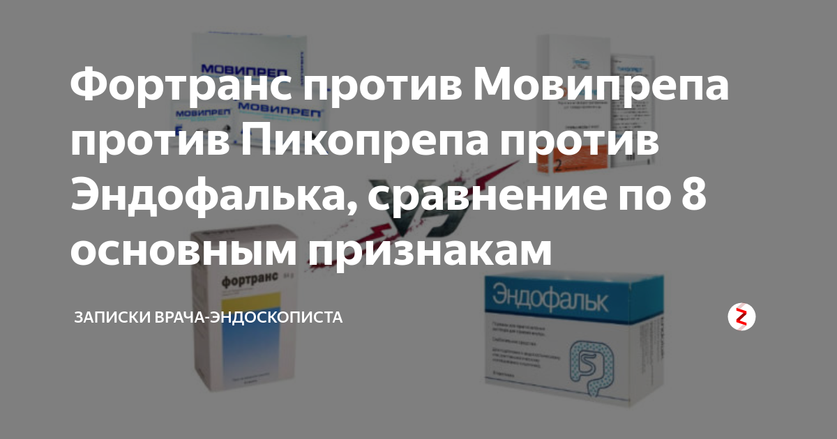 фортранс или мовипреп отзывы. подготовка к колоноскопии под наркозом мовипрепом. мовипреп схема подготовки к колоноскопии. мовипреп инструкция при колоноскопии. фортранс или мовипреп отзывы.