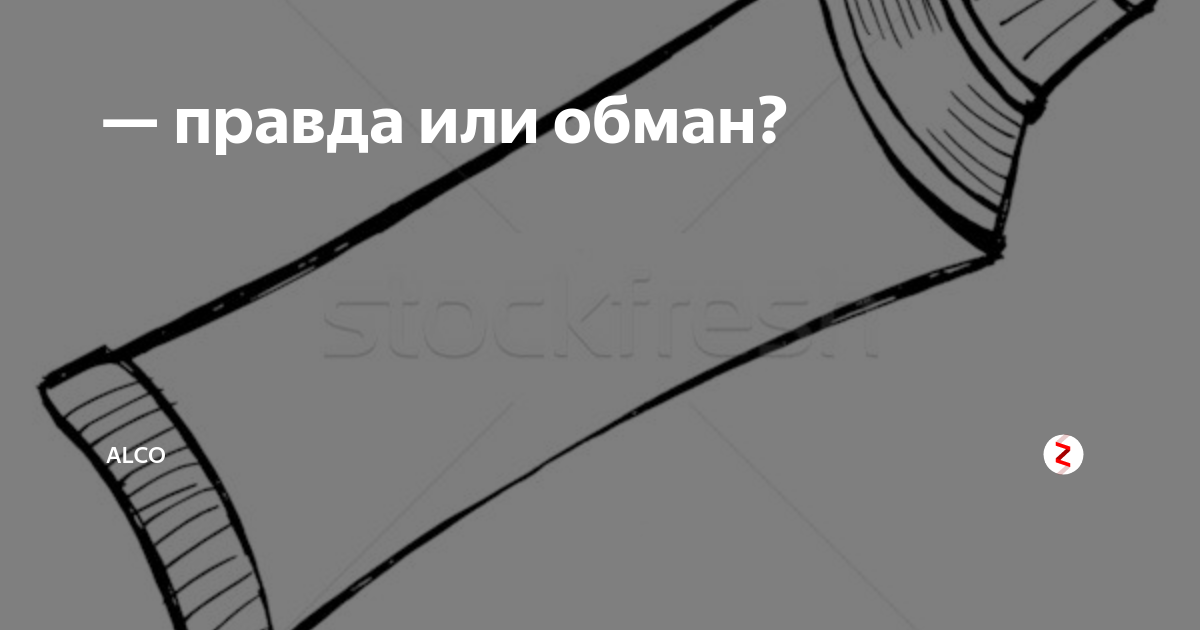 Снова обман 34. Снова обман. Опять обман. Правда или обман.