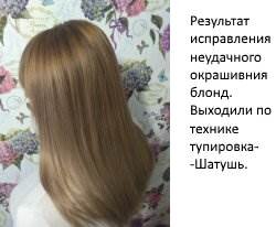 
К сожалению не всегда случается так, что клиент пришедший в тот или иной салон красоты, получает то что хотел. Сегодня мы рассмотрим вариант как исправить неудачное окрашивание в блондинку. Проведем пошаговое исправление окрашивания. У нас модель с неудачным выходом в блондинку.