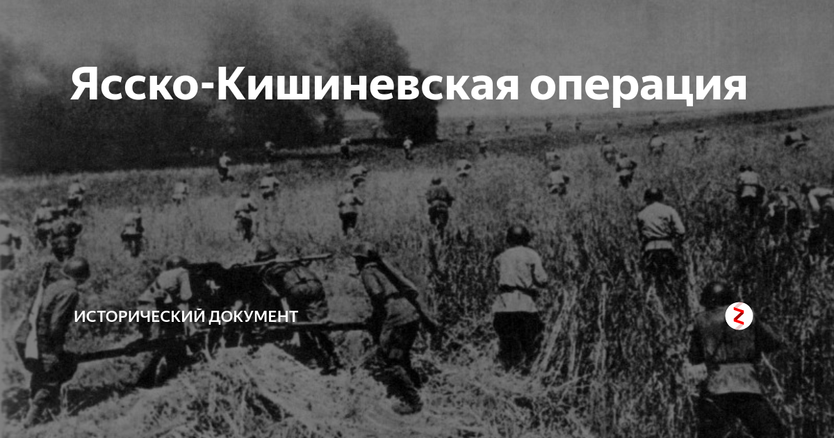 Яссо Кишиневская операция. Ясско-Кишинёвская операция 1944. Яссо-Кишиневская наступательная. Ясско-Кишинёвская наступательная операция (август—сентябрь 1944 г.). Фронты ясско кишиневской операции