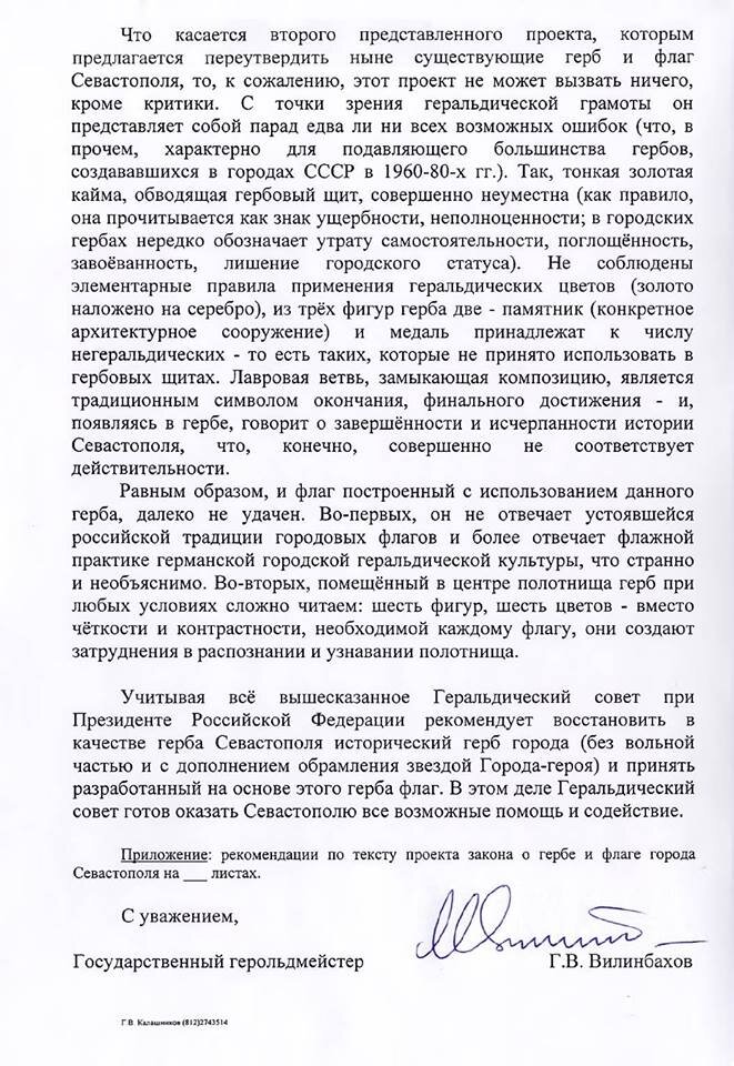 Заключение Геральдического совета при Президенте России о советской эмблеме