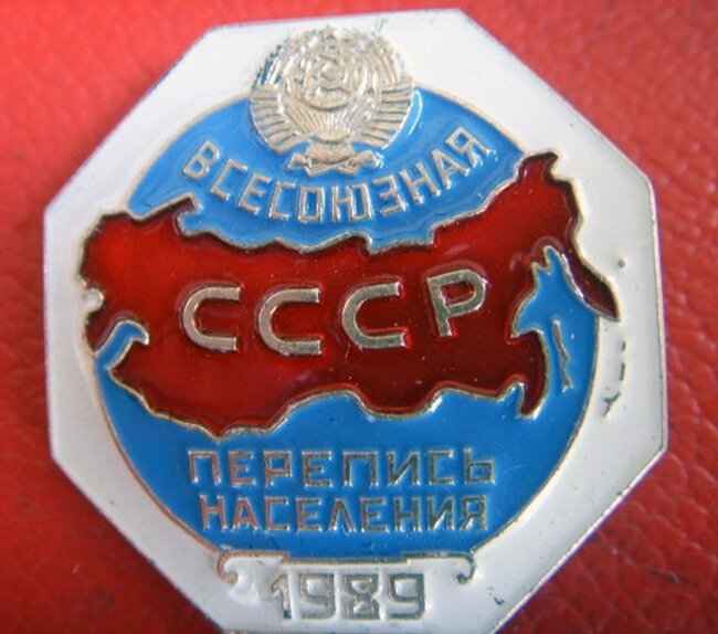 Памятный значок с логотипом Переписи-1989.