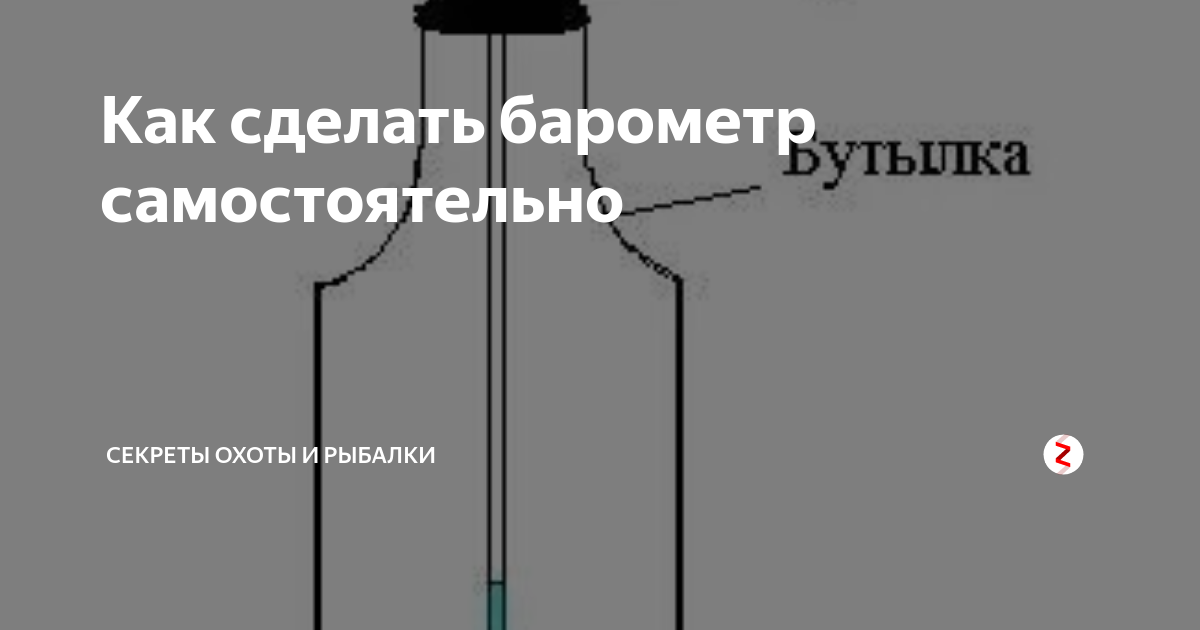 Самодельный барометр. Как сделать барометр для рыбалки. Барометр своими руками для детского сада. Как сделать барометр из шишки.