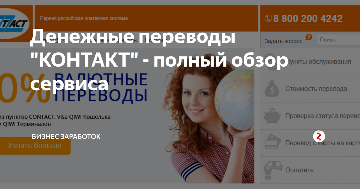 контакт перевод денег из россии в израиль