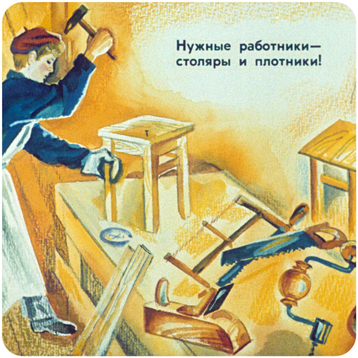 Столяр картинка для детей