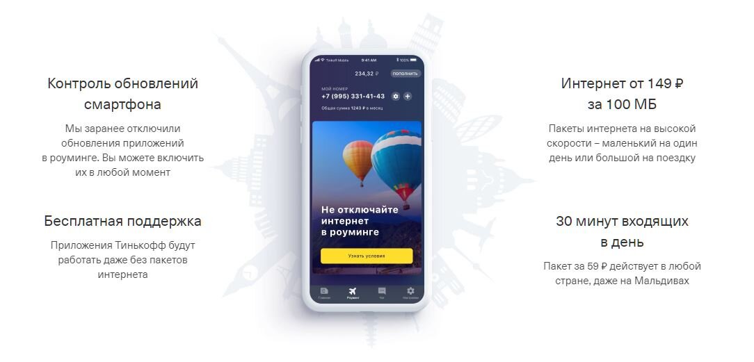Тинькофф джуниор личный кабинет. Тариф в приложении тинькофф. Тариф 6. Тариф 6. Сим карты безлимит тинькофф.