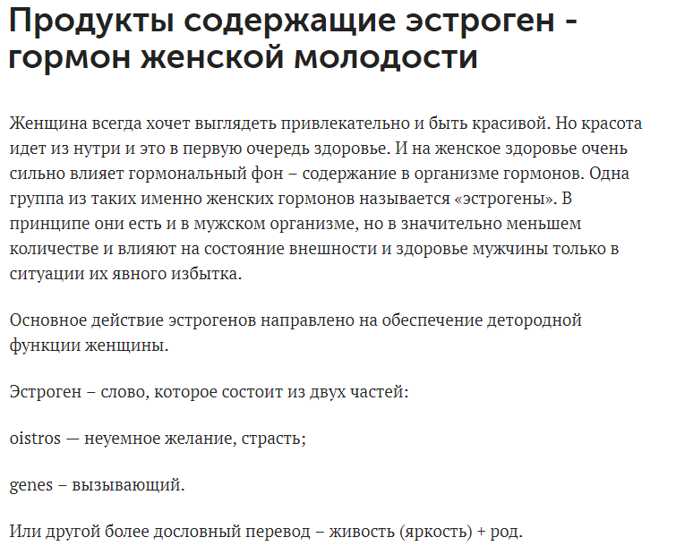 возрастные изменения уровней гормонов у женщин. снижение уровня эстрогенов. эстрогены в еде для женщин. фитоэстрогены для женщин в продуктах.