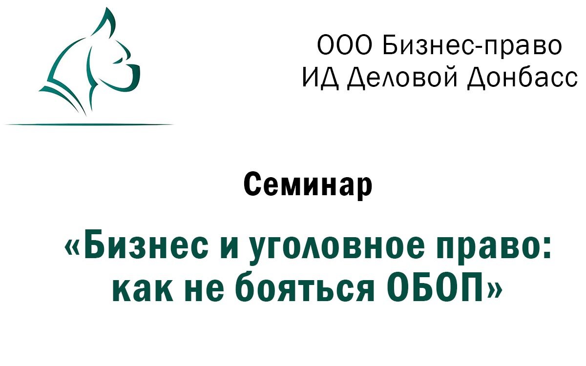 Друзья и единомышленники!
Мы хотим пригласить Вас на деловой семинар, тема которого будет являться  актуальной для предпринимателей на протяжении всего периода их бизнес- деятельности.