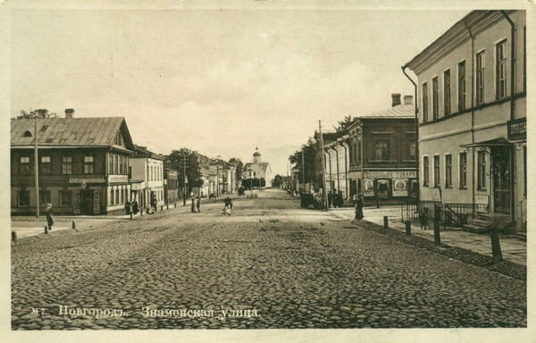 Знаменская улица. Открытка 1912 г. издания А.Ф. Глазачёва