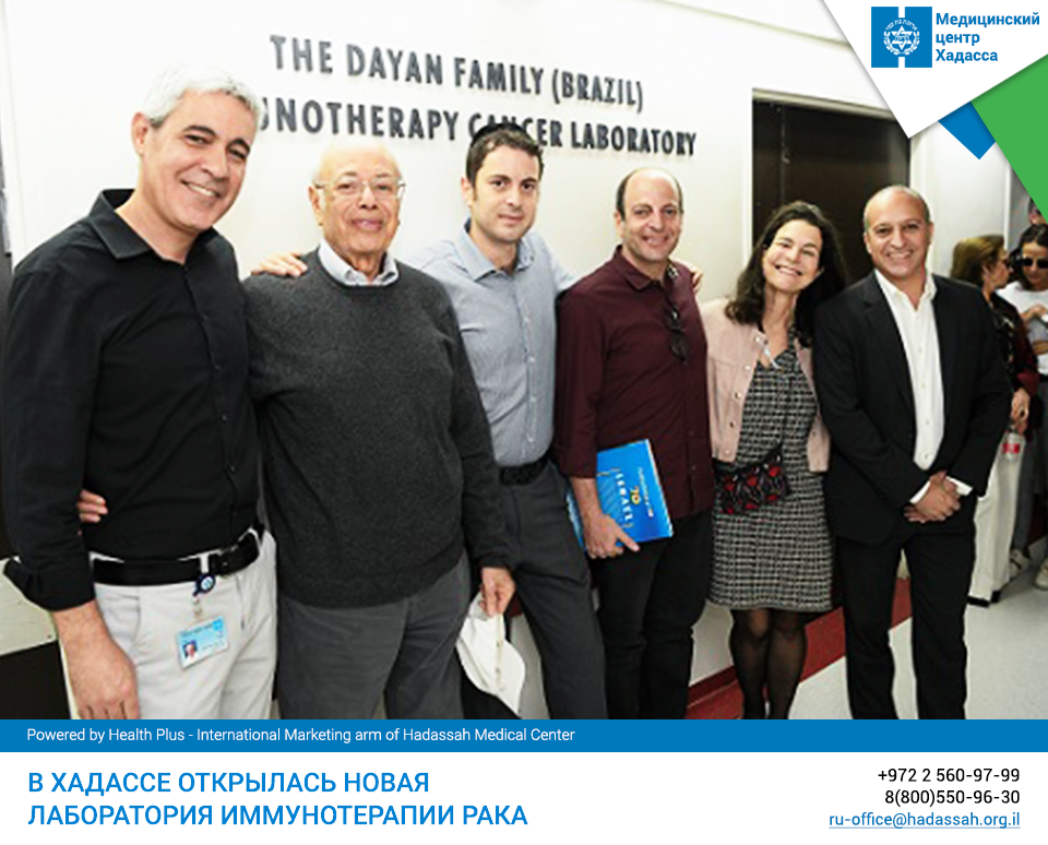 Генеральный директор Хадассы по международным проектам Йорг Динер (крайний справа), проф. Лотем и представители семьи Даян.