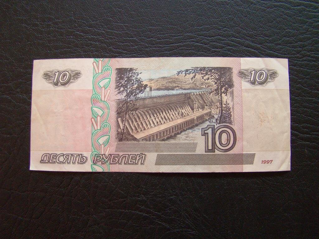 Купюры номиналом 10 рублей. 10 Рублей купюра. Деньги 10 рублей. Купюра номиналом 10 рублей. Вид с купюры 10 рублей\.