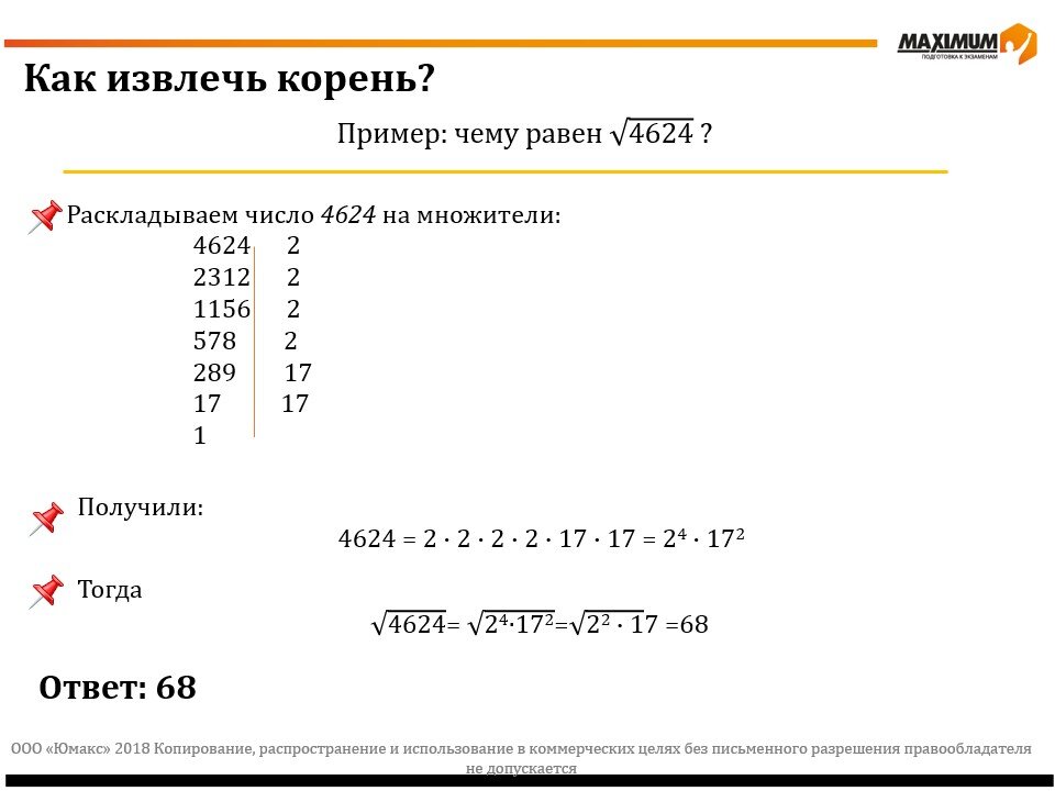 Как выводить из под. Как извлечь корень из числа. Как вытащить число из корня. Как вычислить корень из числа. Как извлечением корень из числа.