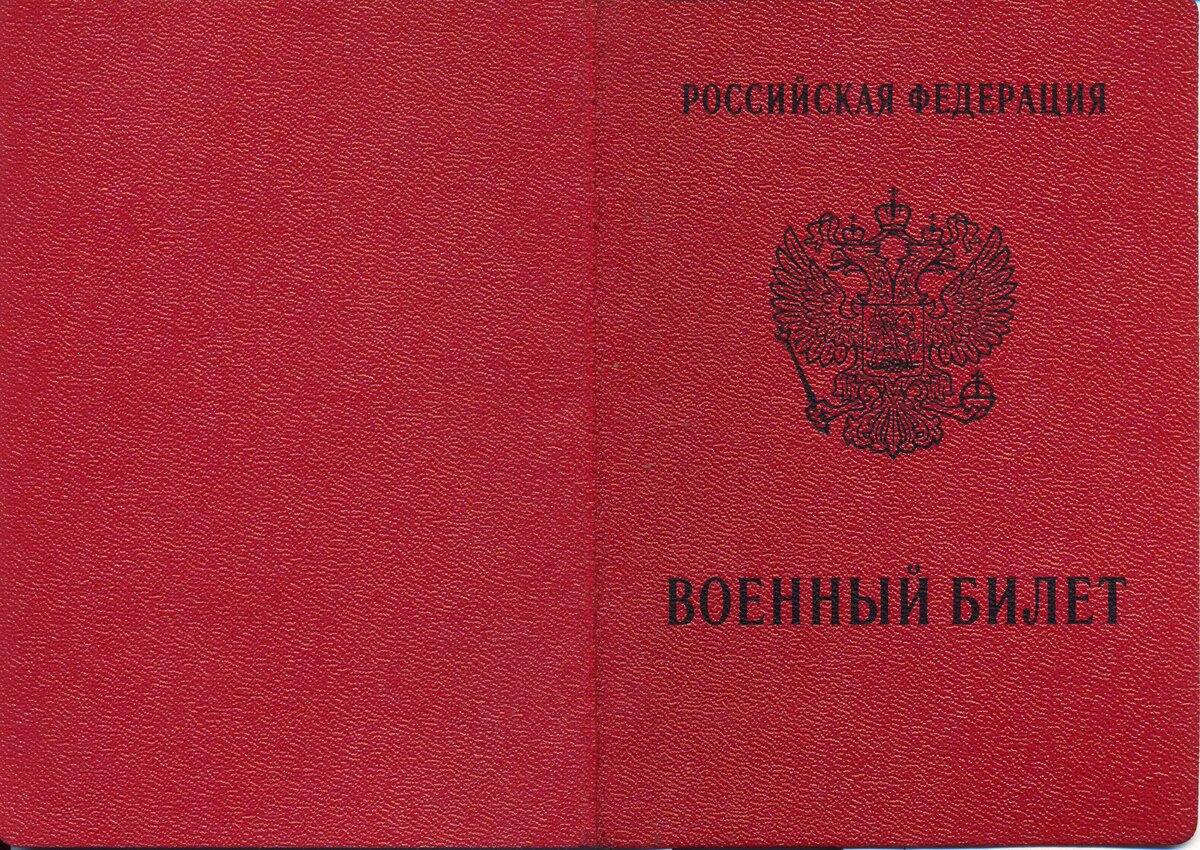 Есть ли фото в военном билете