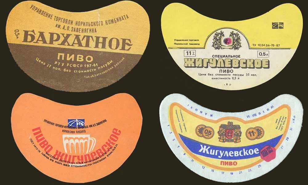 Этикетки пива Норильского пивоваренного завода конца 80-х, начала 90-х годов.  
