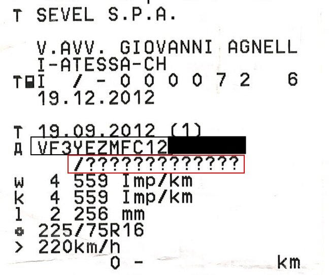 Блок настроечных данных тахографа. VIN код выделен черной рамкой.