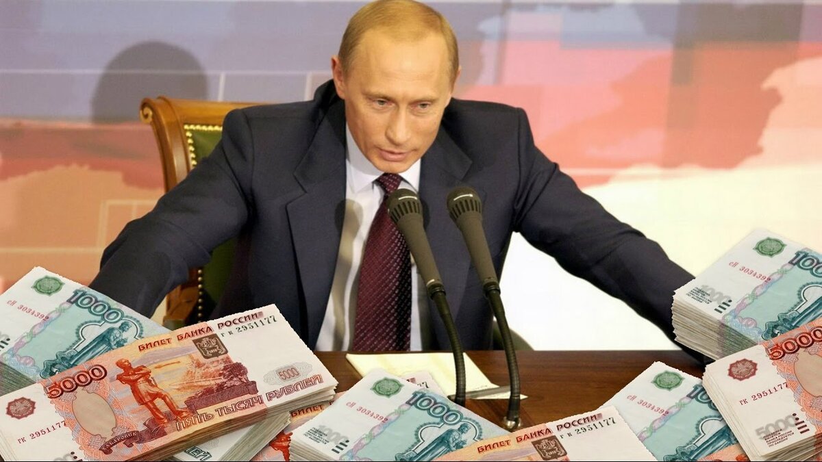 На какие деньги существует Россия?