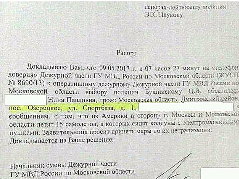 Рапорт в овд. Рапорт. Рапорт образец. Рапорт об отказе. Рапорт сотрудника полиции.