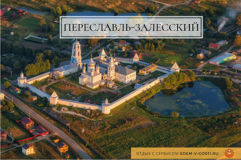 Переславль залесский номера