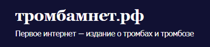 Сегодня, к большому сожалению, смерть, причиной которой является тромб, не редкость. Он способствует развитию инфаркта и некоторых других опасных заболеваний.-2