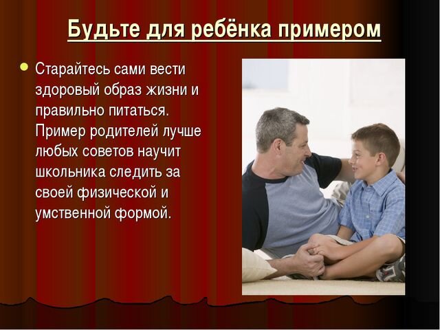 Быть примером для молодых