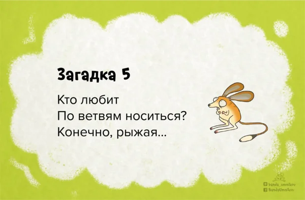Кто любит По ветвям носиться? Конечно, рыжая... 