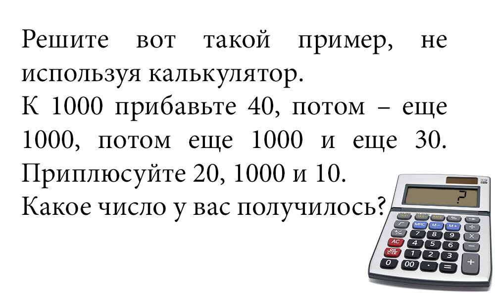 Калькулятор решающий примеры. Задания на калькуляторе. Калькулятор задач. Какой пример не может решить калькулятор. Задачи 3 класса на калькуляторе.