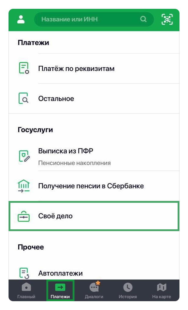 Приложение сбербанка свое дело. Своё дело Сбербанк приложение. Свое дело Сбербанк. Свеое дело Сбер.