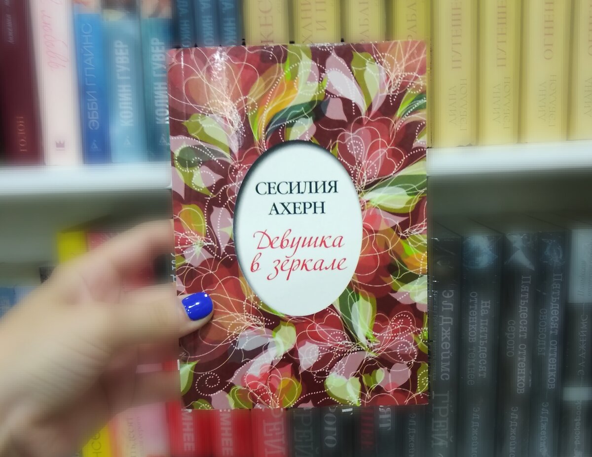 Типичное "женское" чтиво — или...