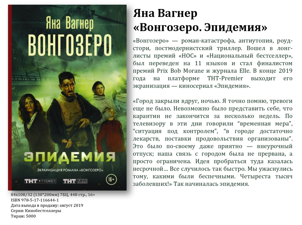 яна вагнер вонгозеро и живые люди. яна вагнер "вонгозеро". яна вагнер "вонгозеро". книге яны вагнер вонгозеро. вонгозеро.