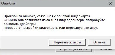 Произошла ошибка связанная с работой видеокарты